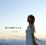 僕らを奪おうとも